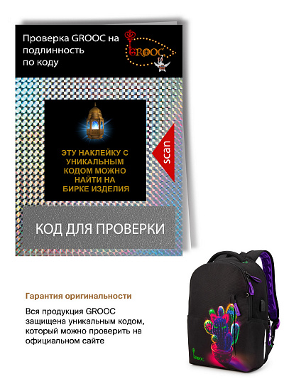 Рюкзак GROOC 14-065 + пенал + мешок + сумка-пенал - Фото 14