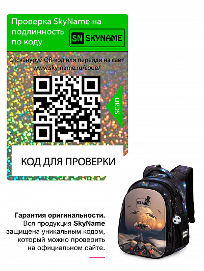Школьный рюкзак с пеналом и мешком SkyName Full R1-032 - Фото 20