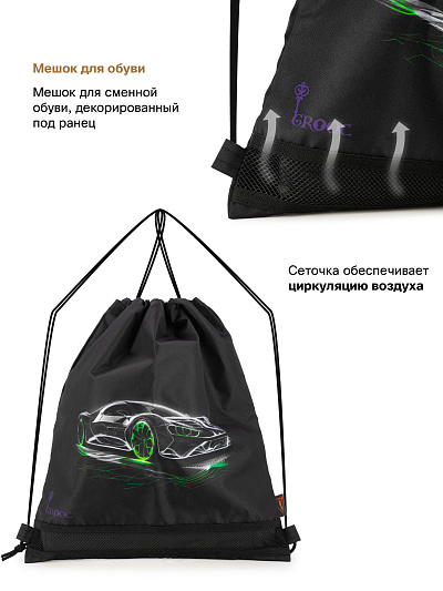 Ранец GROOC 16-20 + пенал + мешок + сумка-пенал - Фото 10
