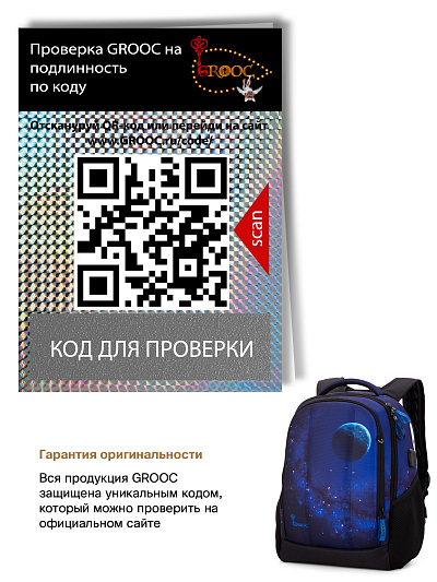 Ранец GROOC 15-025 + мешок + сумка-пенал - Фото 21