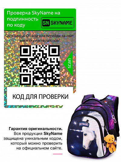 Школьный рюкзак с пеналом и мешком SkyName Full R2-199 - Фото 21