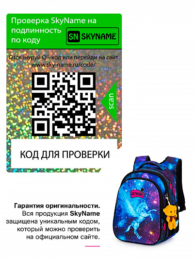 Школьный рюкзак с пеналом и мешком SkyName Full R1-037 - Фото 20