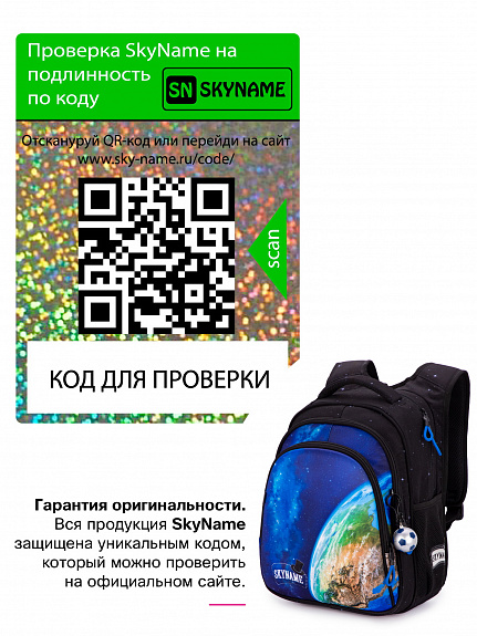 Школьный рюкзак с пеналом и мешком SkyName Full R2-195