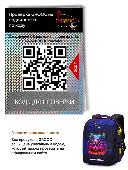 Ранец GROOC 7mini-025 + пенал + мешок + сумка-пенал