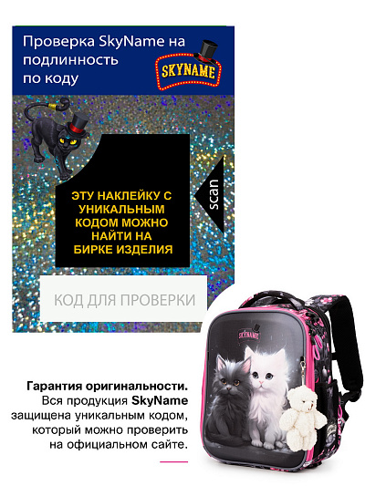 Рюкзак SkyName R8-032 + брелок мишка + мешок - Фото 15
