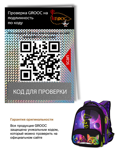 Ранец GROOC 9-142 + пенал + мешок + сумка-пенал - Фото 22