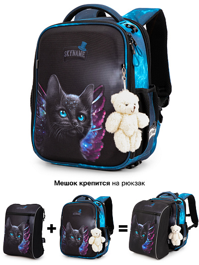 Рюкзак SkyName R8-024 + брелок мишка + мешок - Фото 1