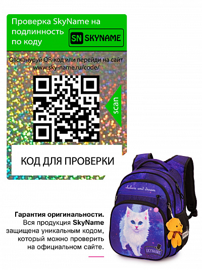Школьный рюкзак с пеналом и мешком SkyName Full R3-259 - Фото 21