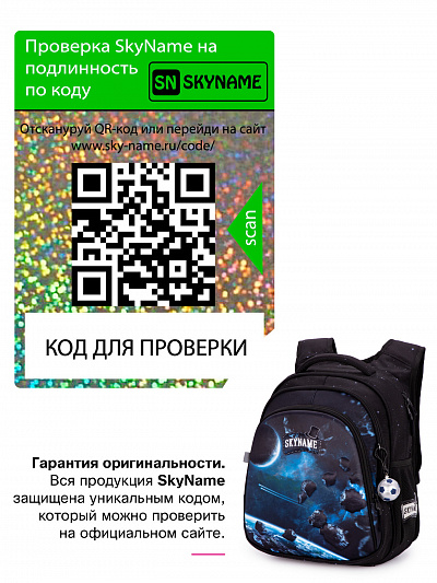 Школьный рюкзак с пеналом и мешком SkyName Full R2-201 - Фото 20